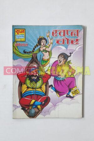 Swapn Chor