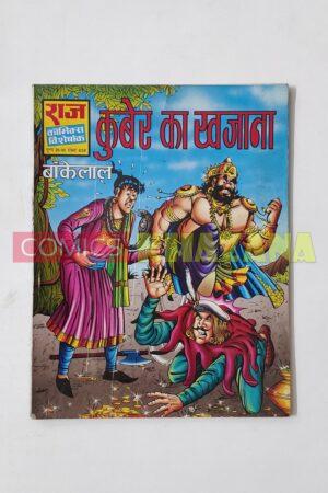 Kuber Ka Khazana