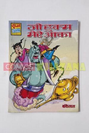 Jo Hukm Mere Aaka
