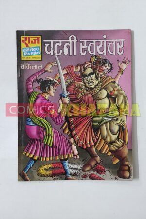 Chatni Swayamvar