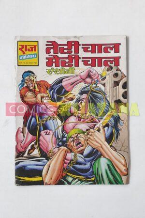 Teri Chaal Meri Chaal