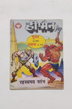 He-Man – Rehasyamay Stambh