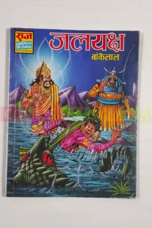 Jalyaksha