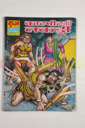 Kaatpeet Ki Lakdi