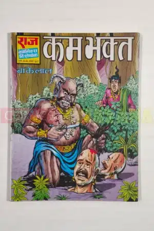 Kam Bhakt