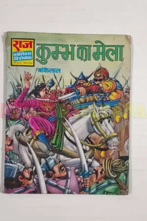 Kumbh Ka Mela