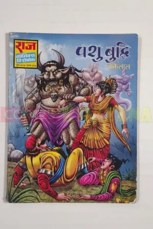 Pashu Buddhi
