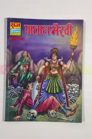 Pataal Bhairavi