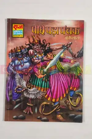 Peeche Pada Panchak