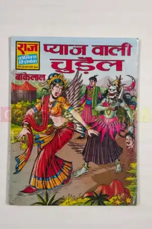 Pyaaj Wali Chudail