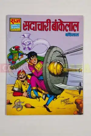 Sadachari Bankelal