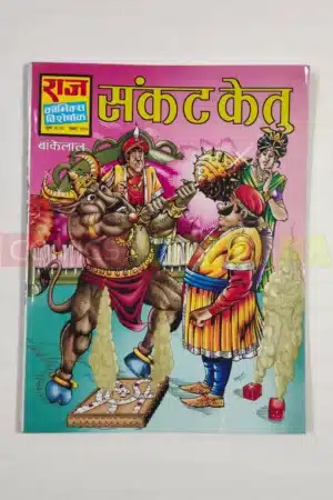 Sankat Ketu