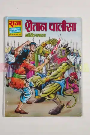 Shaitan Chalisa