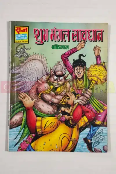 Shubh Mangal Sawdhan