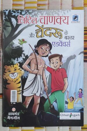 Little Chanakya aur Chandru ke Bastar Adventures