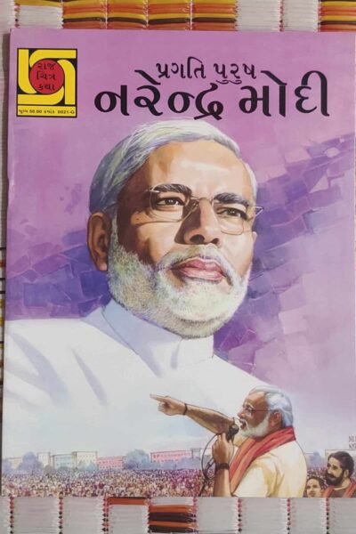 Narendra Modi - Gujarati