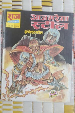 Aaj Marega Steel