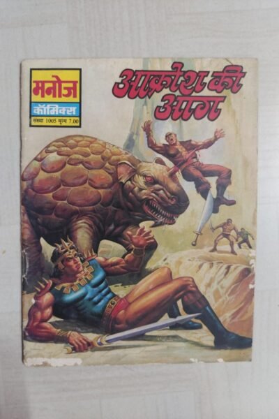 Home 67 Aakrosh Ki Aaag