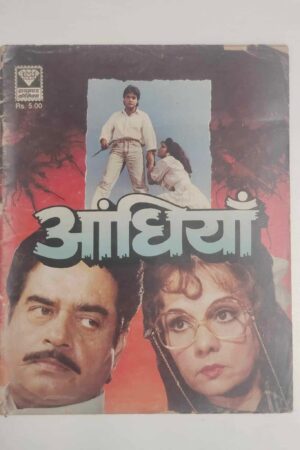 Aandhiyan – Diamond Movie