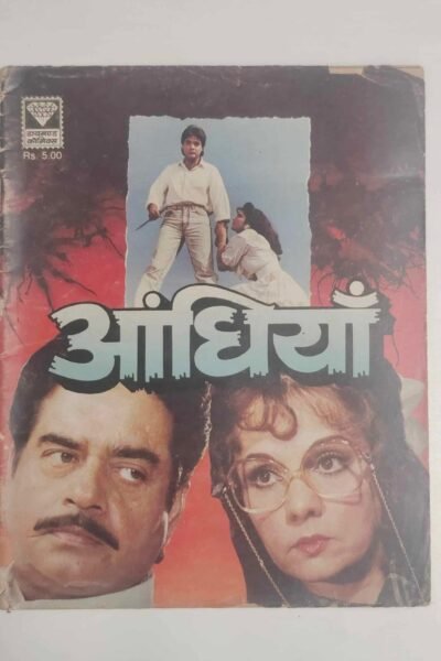 Aandhiyan – Diamond Movie