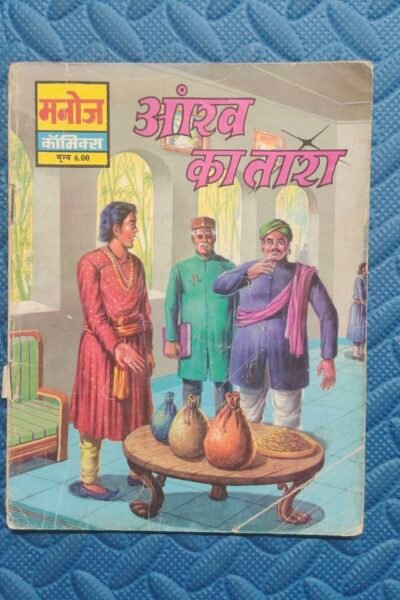 Home 60 Aankh Ka taara