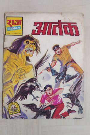 Aatank – Reprint