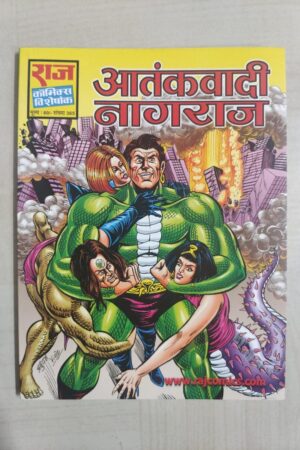 Aatankwadi Nagraj - Glossy Reprint