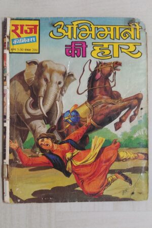 Abhimani Ki Haar