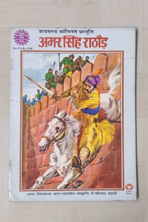 Amar Singh Rathore