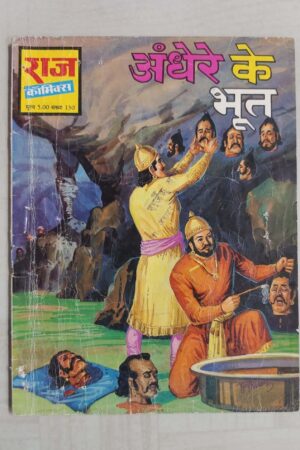 Andhere Ke Bhoot