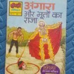 Angara aur Bhooton Ka Raja