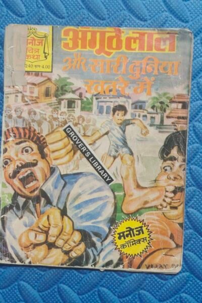 Angoothelal aur Saari Duniya Khatre Mein