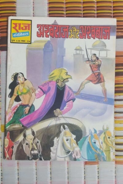 Ashwaraj aur Ashwabaaz