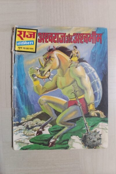 Ashwaraj aur Ashwabheem