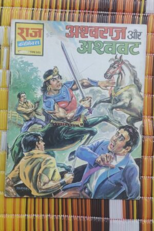 Ashwaraj aur Ashwawat