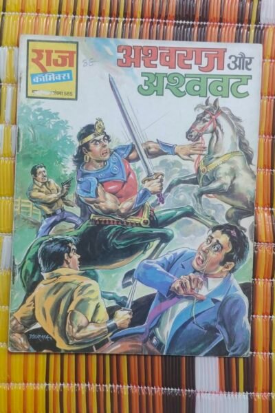 Ashwaraj aur Ashwawat