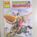 Ashwaraj aur Kala khor