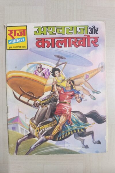 Ashwaraj aur Kala khor