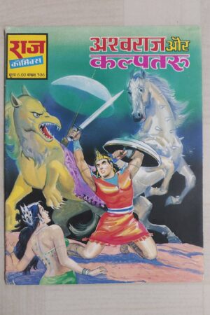 Ashwaraj aur Kalpatru