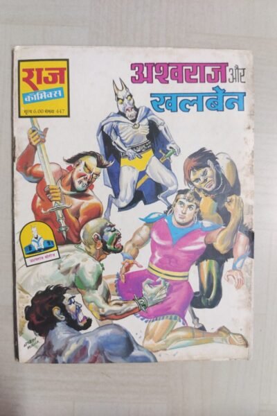 Ashwaraj aur Khalben