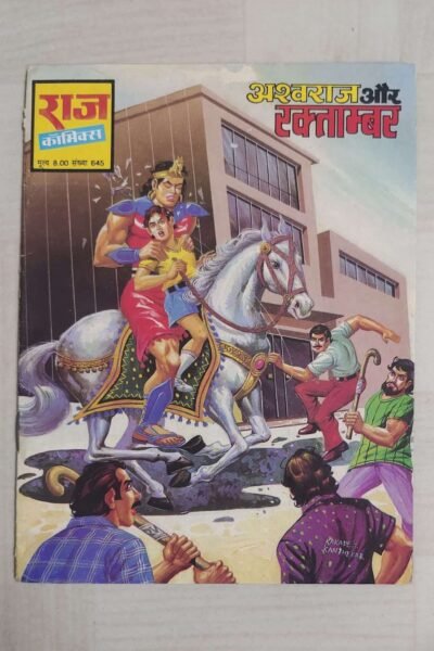 Ashwaraj aur Raktambar