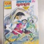 Ashwaraj aur Tootaboota