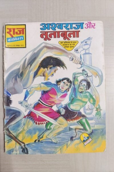 Ashwaraj aur Tootaboota