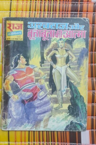 Ashwaraj aur Tootaboota Ki Aatma