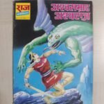 Ashwasamraat Ashwaraj