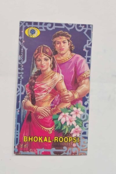 BHOK_ROOP – 1