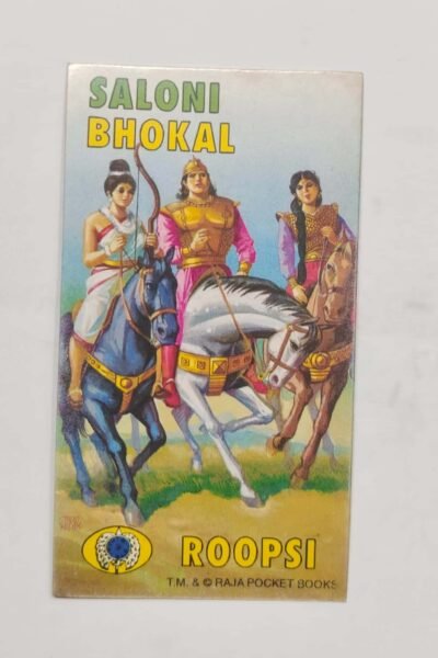 BHOK_ROOP – 2
