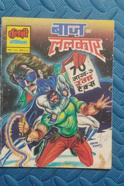 Home 31 Baaz aur Lalkaar