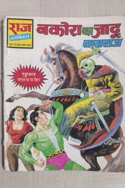 Bakora Ka Jaadu - MRP15 Reprint