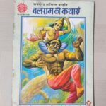 Balram Ki Kathayein